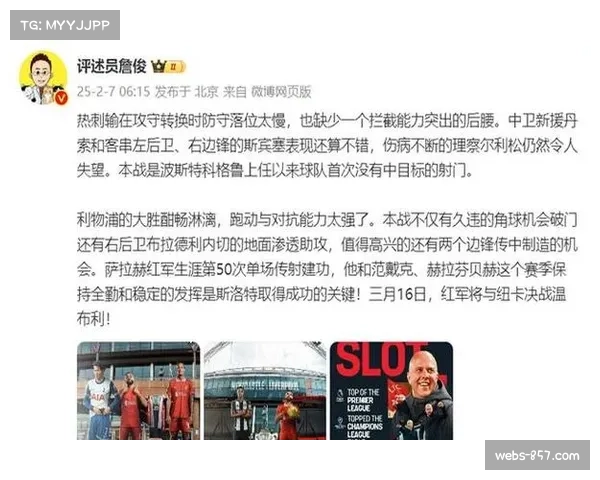 斯洛特全力保联赛忽视杯赛，詹俊分析其决策漏洞频出